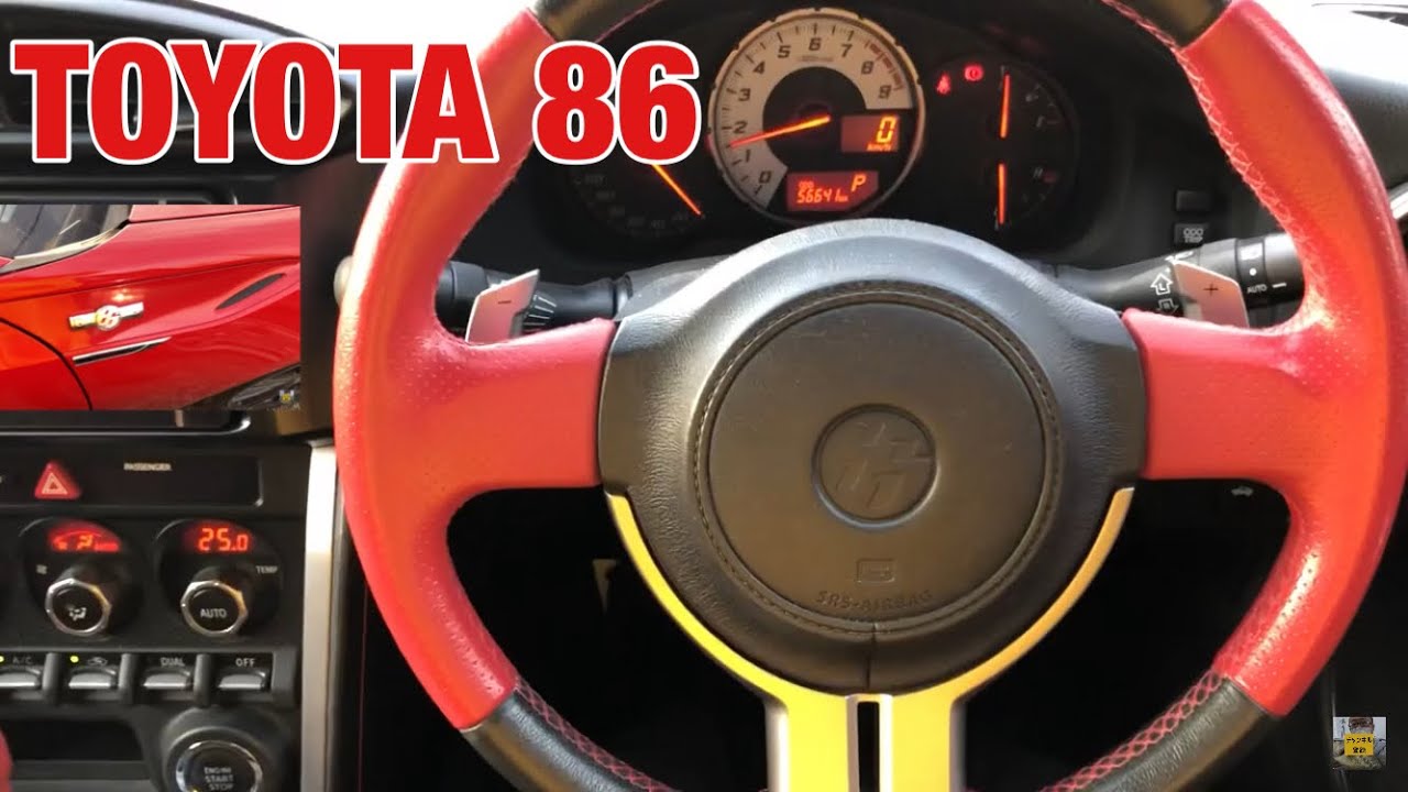 見ると絶対トヨタ86が欲しくなる ちょっと試乗 インテリア紹介when You See It You Definitely Want The Toyota 86 Youtube