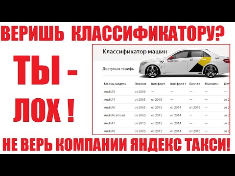 НАГЛАЯ ЛОЖЬ В КЛАССИФИКАТОРЕ АВТОМОБИЛЕЙ ЯНДЕКС ТАКСИ