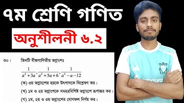 Class 7 Math Chapter 6.2 || সৃজনশীল অঙ্ক ৩০ সমাধান || সপ্তম শ্রেণি গণিত অনুশীলনী ৬.২ সমাধান 