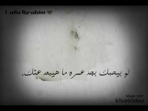 لو بيحبك بجد