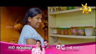 රාහු කාලේ පන්නලා හරියටම ගේම ගහමු කෙවින් බොස්....