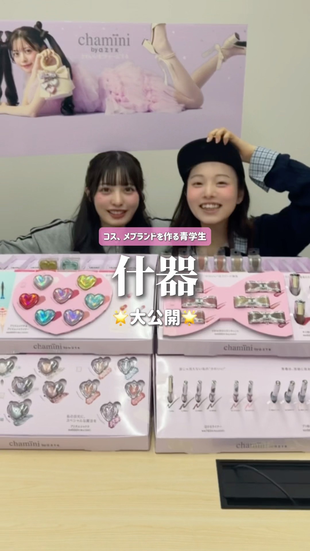 Aoyama Gakuin University students creating a cosmetics brand