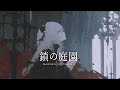 【追憶のダークファンタジーBGM playlist】ー鎖の庭園ー|作業・集中・睡眠にもおすすめ
