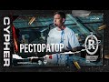 #SAINTCYPHER / РЕСТОРАТОР ( exclusive solo )