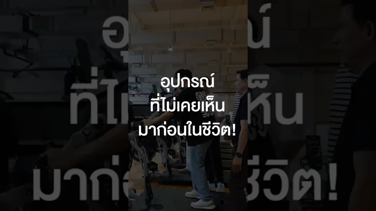 อุปกรณ์เวทเทรนนิ่งที่ไม่เคยเห็นมาก่อนในชีวิต! #เสือร้องไห้ #TigerShorts #Shorts #SEAGAMES2025