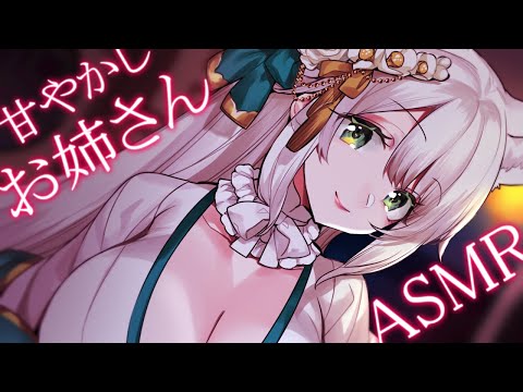 【ASMR】ばぶみがすっごい♡寝かしつけお姉さん。鼓膜ふさぎ/マッサージ/耳かき【ヒヅキミウ】