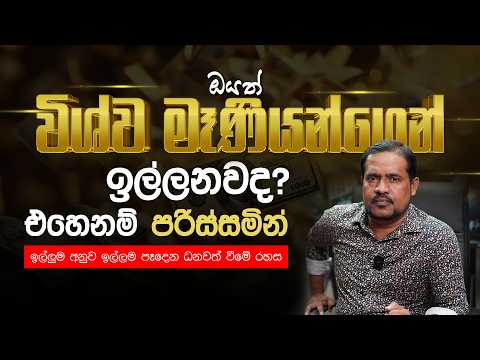 විශ්ව මෑණියන්ගෙන් ඉල්ලනවද? එහෙනම් පරිස්සමින්