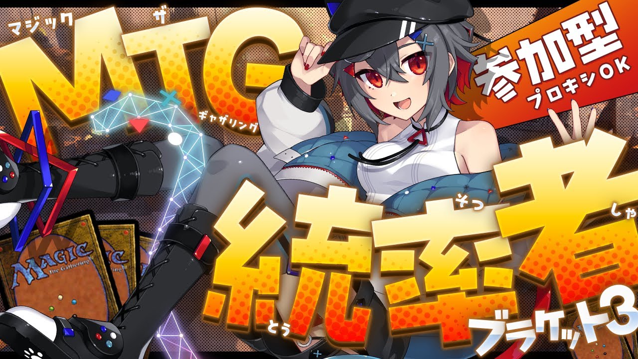 mtg #初見歓迎 】ブラ3のデッキを改良しつつ新しく使う統率者を見つけ