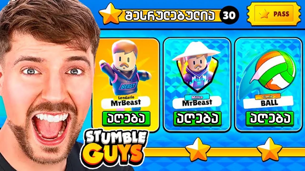 stumble guys-ში Mr.Beast-ი ვიპოვე! stumble guys ქართულად - YouTube