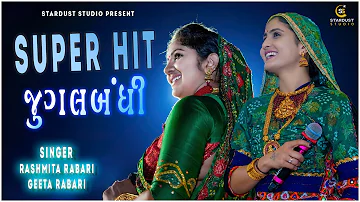 Geeta Rabari and Rashmita Rabari Jugalbandhi at Balej | Stardust Studio