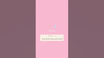 "أَفَلا يَتُوبُونَ إِلَى اللَّهِ وَيَسْتَغْفِرُونَهُ وَاللَّهُ غَفُورٌ رَحِيمٌ" | سورة المائدة 🌸🌸.