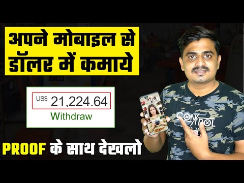 वीडियो: डॉलर पर पैसा कैसे कमाए