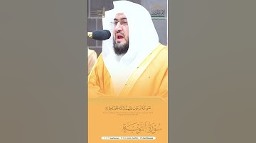 " وآخَرونَ اعتَرَفوا بذُنوبِهِم " #بندر_بليلة #سورة_التوبة #القرآن_الكريم #تلاوات #quran #حالات_واتس