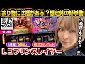 【あやスロ！】8192降臨！残り1台のスマスロで運否天賦 #水樹あや