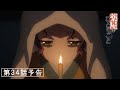 『薬屋のひとりごと』第34話「怪談」予告【3/14 (金) 23 : 00～ 放送】