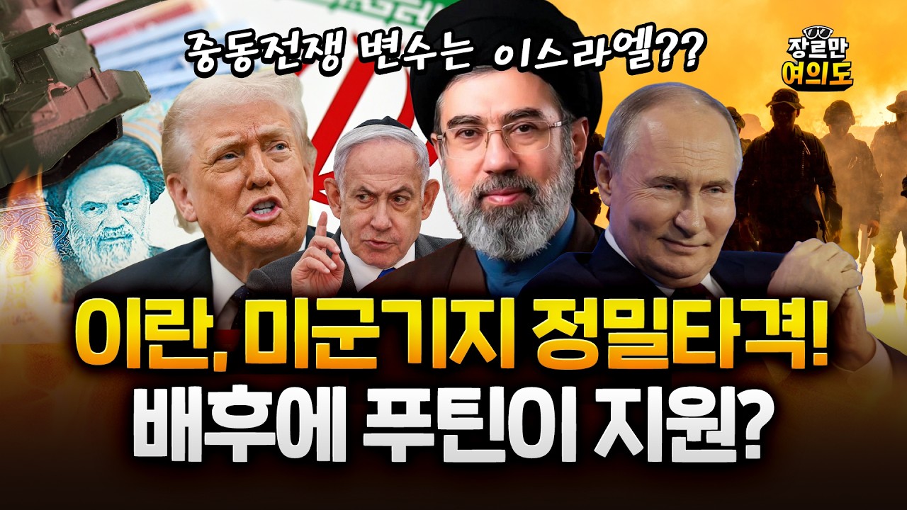 미군기지 '정밀타격'! 수상한 이란의 공격...의심의 끝엔 '러시아'