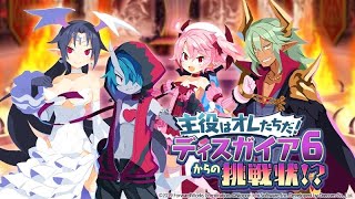 【ディスガイアRPG】本日イベント終了!! 取り逃しがないように要チェック!!