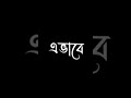 Thik Emon Ebhabe  (ঠিক এমন এভাবে)Bangla song status ❤️/Black Screen 🥰/Status Bong Pritish#youtube