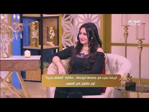 بعد موت جوزها اتحولت من ست بيت لمقاول قصة المعلم بدرية أول مقاول في الصعيد مع هبة عبد الفتاح