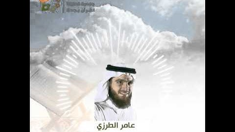 القارئ عامر الطرزي من سورة هود - قراء خيركم