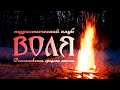 Туристический клуб «ВОЛЯ» 29.01.2023