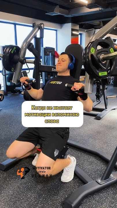 Китайский бобер #fitness #спорт #блогер #motivation #sports #фитнес # ...