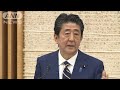 「緊急事態宣言」で安倍総理会見　ノーカット(20/04/07)