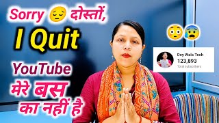 दोस्तों Sorry 😔 :  YouTube मेरे बस का नहीं है 😰 कैसे करूं Dey Wala Tech