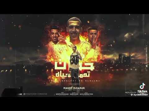 مجدي الزهار مهرجان يعم الحزن ايه مالك اللجديد 2025 اغاني مهرجانات