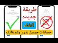 طريقة جديدة وسريعة لانشاء حساب جيميل بدون تأكيد رقم الهاتف Create Unlimited Gmail