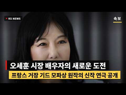 [단독] 오세훈 시장 부인 <strong>송현옥</strong> 대표가 연출한 대작의 진짜 정체