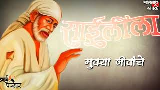 Video thumbnail of "Sang na Kon tu / सांग ना कोण तू / sai baba what's up status"