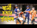 স্বামী হত্যার প্রতিশোধ | জীবনমুখী শর্টফিল্ম | Shami Hottar Protishod | বাংলা শর্টফিল্ম | New Natok