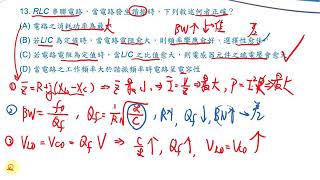108統測基本電學解析11-15題