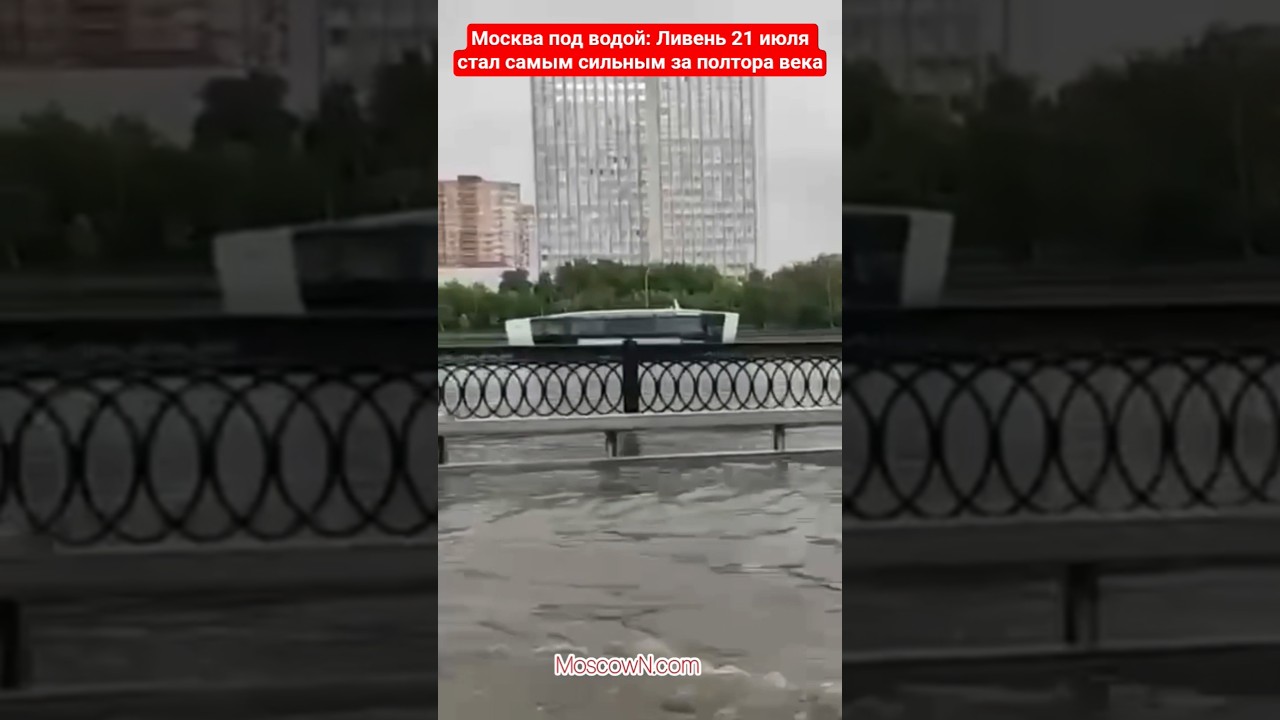 Москва под водой: Ливень 21 июля стал самым сильным за полтора века