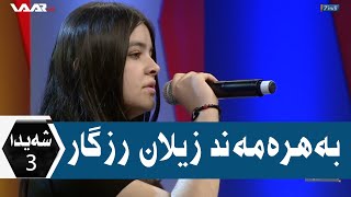 Zîlan Rizgar Ez Kurdistanim Waar Tv
