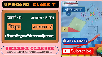 Class 7 Maths Chapter 5 D Up Board Q 3. कक्षा 7 गणित अभ्यास 5 D यूपी बोर्ड प्रश्न 2 #class7maths