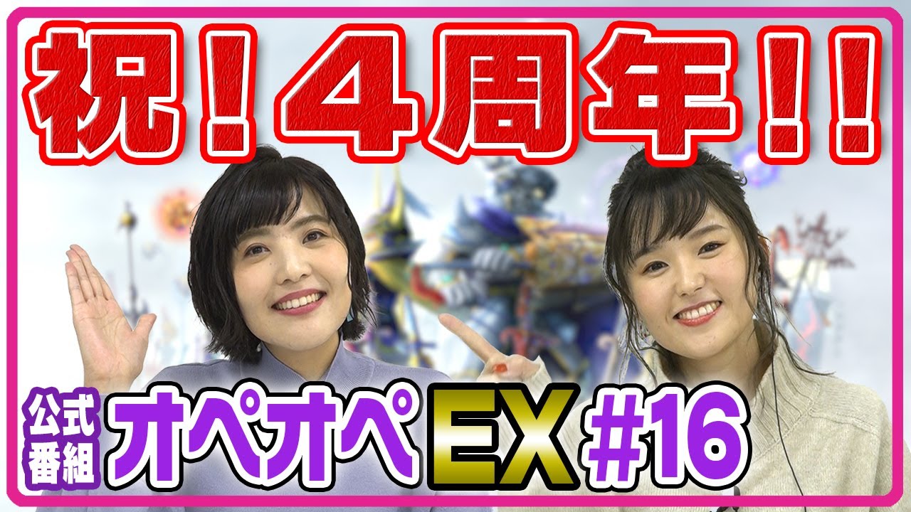 4周年直前 森下由樹子と大和田仁美のオペオペex 16 Dffoo公式番組 Youtube