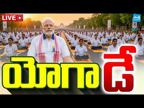 LIVE : 12వ అంతర్జాతీయ యోగా దినోత్సవం |  PM Modi Participates In International Yoga Day Celebrations - SAKSHITV