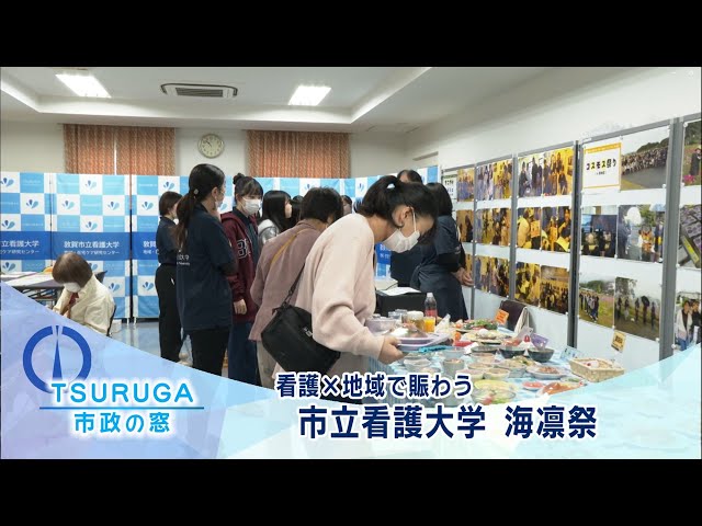 海凛祭|敦賀市立看護大学