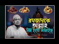 রমজানকে আল্লাহ নিজ হাতে সাজাইছেন👍Anisu Rahman Ashrafi ❤️