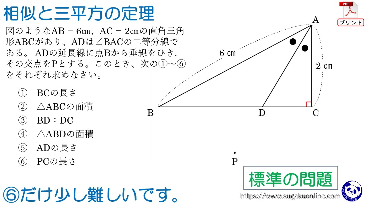 【中学３年数学】相似と三平方の定理　練習シリーズ①　～みんなができるようになるパンダと数学～