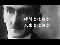 【ベルグソン】時間とは何か 人生とは何か