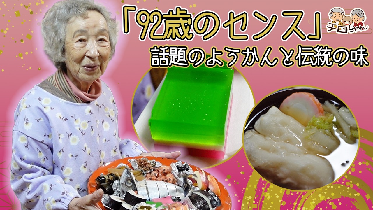 Showa-era longevity meals] A 92-year-old still active! Making a