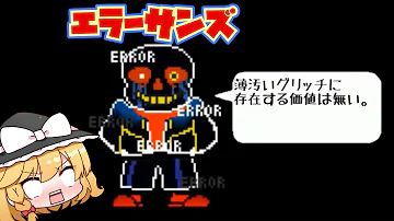 エラーサンズ戦 Mp3 エラーサンズ戦 Mp3