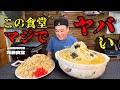 【大食い】この食堂マジでヤバい！土鍋ラーメンと爆盛りチャーハン！！〜花藤食堂さん〜【大胃王】【山梨県】