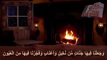 سورة  يس  _  الآية _ 34