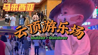 云顶【室内+室外游乐场】玩一个要排90分钟😭Skytropolis Indoor Theme Park & Skyworld Outdoor Theme Park Genting Highlands