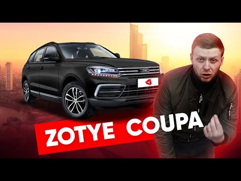 Обзор Зоти Купа: первый взгляд