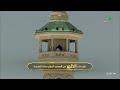 أذان الظهر للمؤذن محمد يوسف مؤذن الأربعاء 13 شوال 1444هـ 